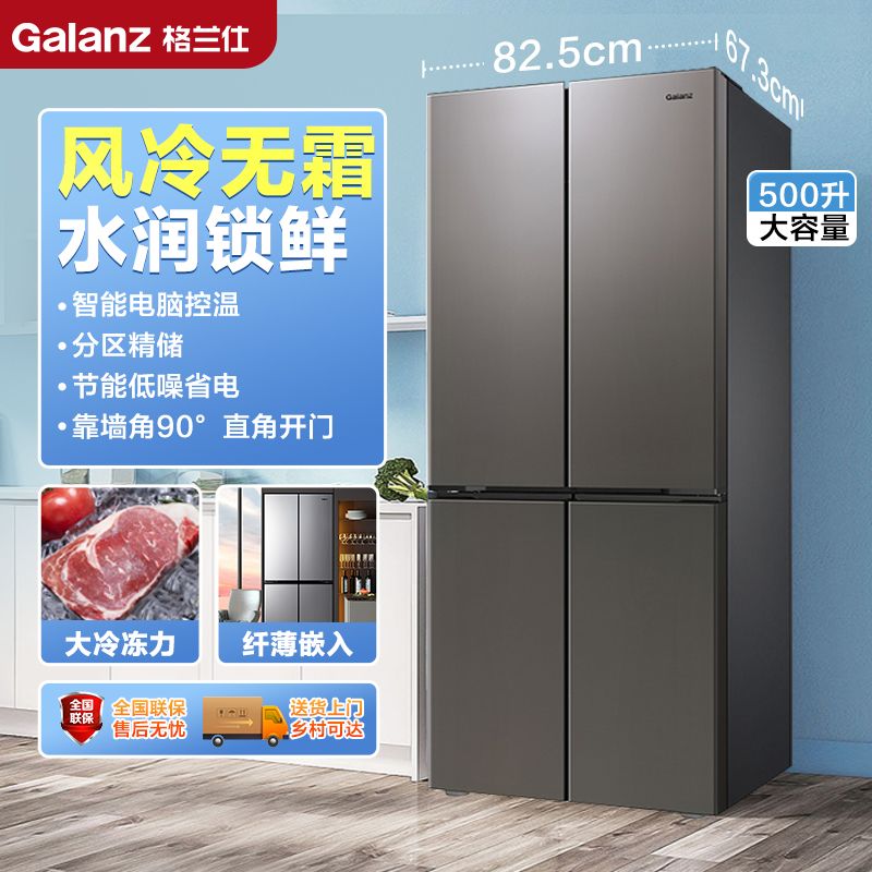 Galanz 格兰仕 500升冰箱十字对开门嵌入式风冷大容量节能家用冰箱V500 1848元