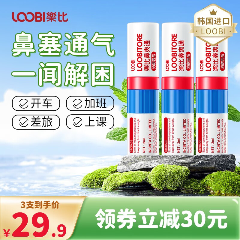 LOOBI 乐比 韩国进口 鼻爽通3支 送试用装和防蚊贴 19.6元（需用券）