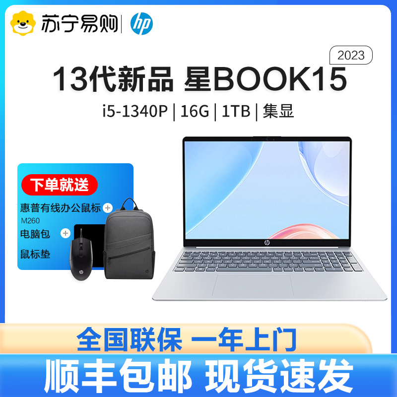 HP 惠普 15-fd0452TU 星BOOK15.6寸首发商务办公娱乐学习轻薄本笔记本电脑/i5-1340P/