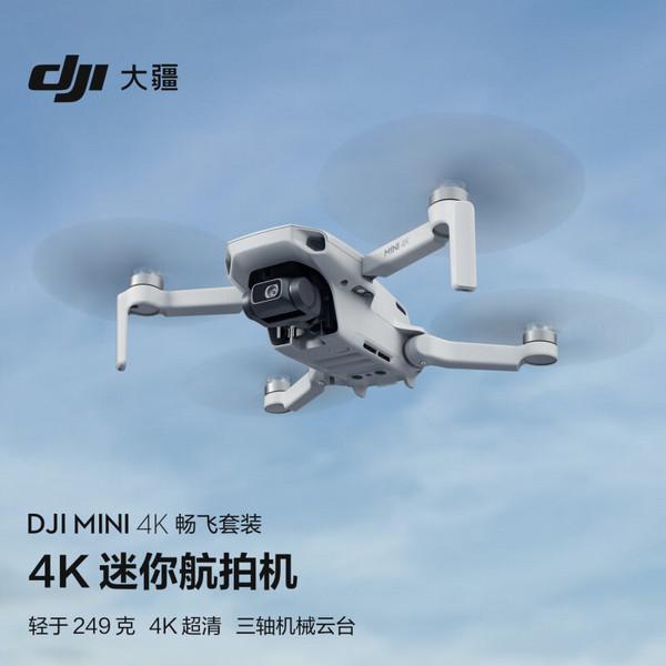 DJI 大疆 Mini 4K 航拍无人机 畅飞套装 1871.2元