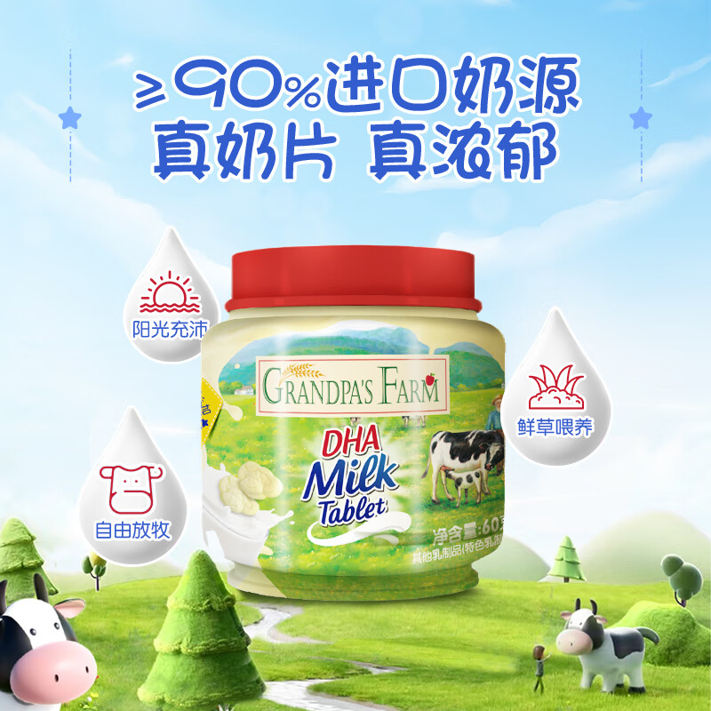 Grandpa's Farm 爷爷的农场 DHA牛乳奶片 60g 15.9元