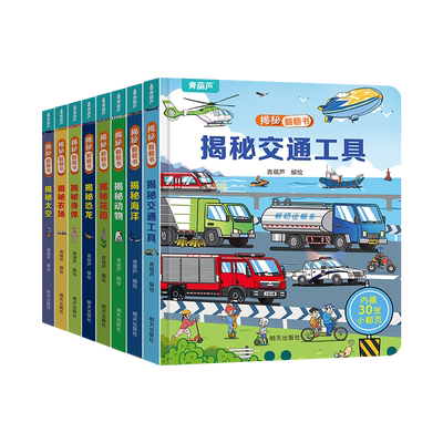 年度暢銷全38冊幼兒早教3d書全套 29.2元（合4.87元/件）