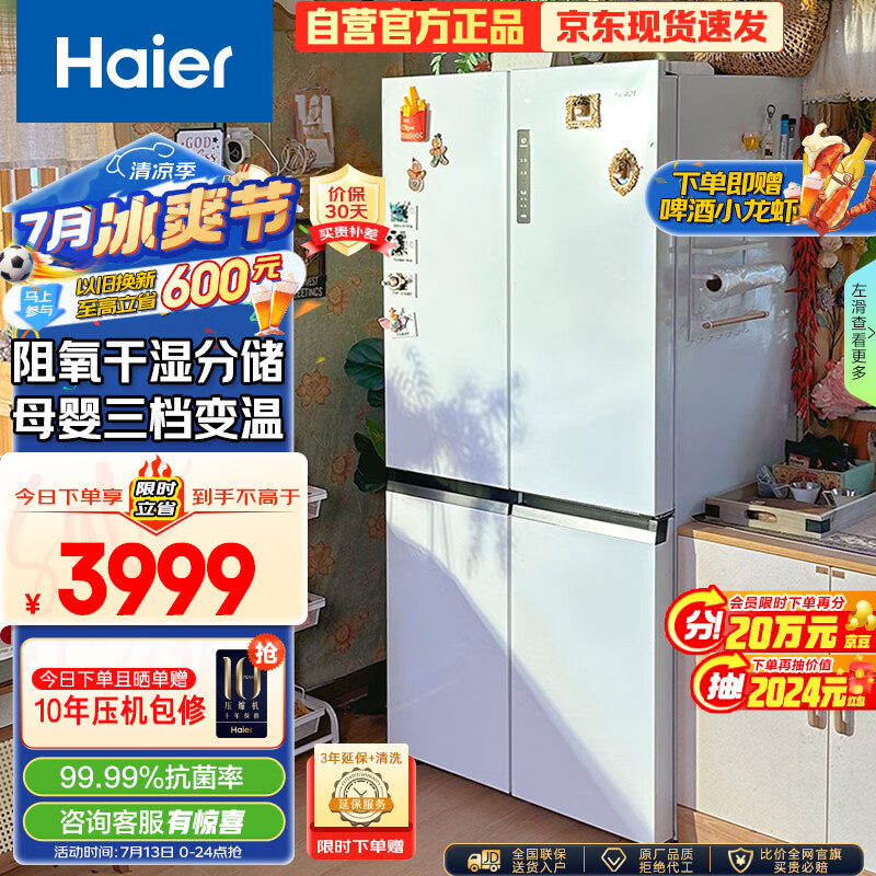 Haier 海尔 BCD-549WGHTD58WV 对开门冰箱 549升 ￥3230.1