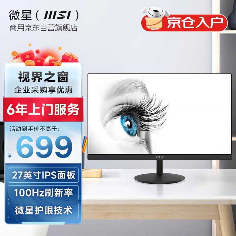 MSI 微星 27英寸3PA2 显示器IPS屏 100Hz 升降旋转 内置音箱 办公设计剪辑电脑屏