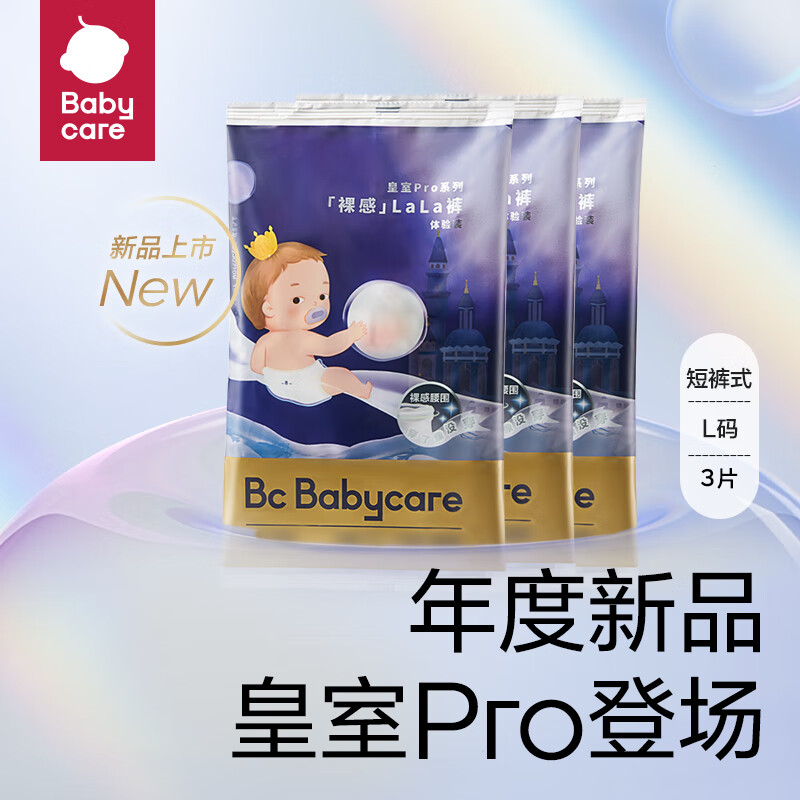 babycare -babycare皇室pro裸感 拉拉裤 L 3片 3.91元（需用券）