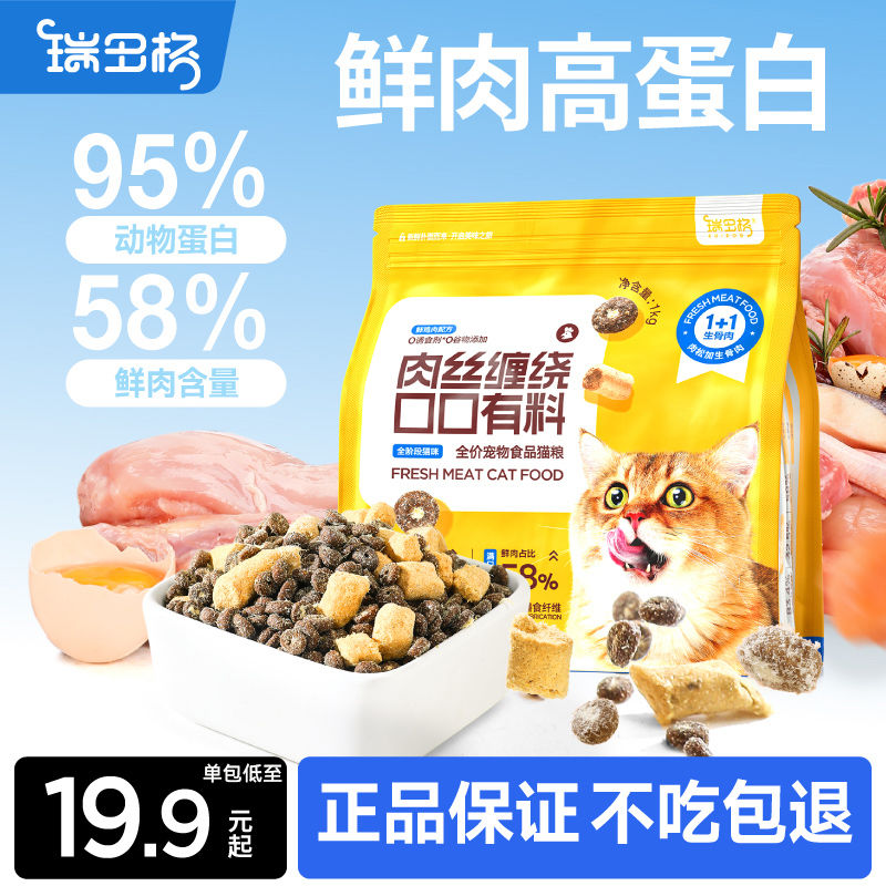 ODIN 奥丁 瑞多格猫粮生骨肉冻干通用成猫幼猫猫粮试吃装增肥无谷鲜肉松10