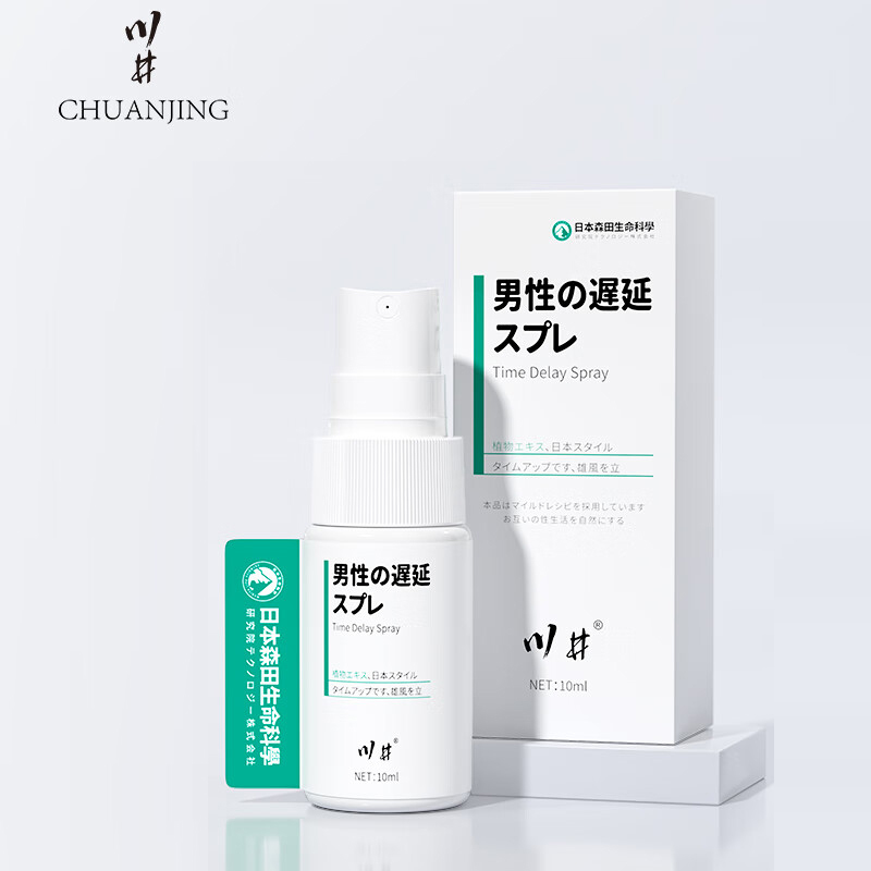 CHUANJING 川井 延时喷剂 加强延时 10ml 39元包邮（需用券）