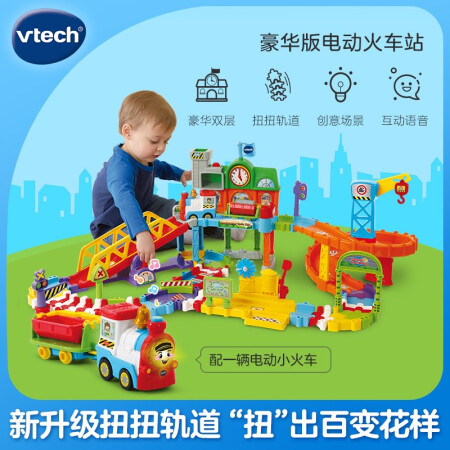 vtech 伟易达 豪华版电动火车站 双层扭扭轨道车 252.3元（需用券）