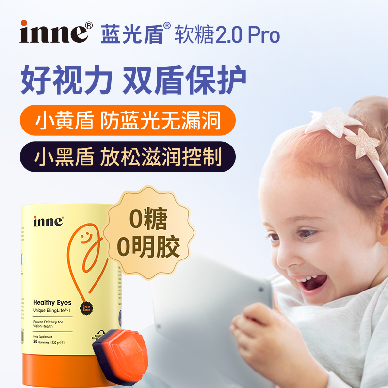 inne 蓝光盾叶黄素软糖婴幼儿花青素 30粒*3 220.52元（需用券）