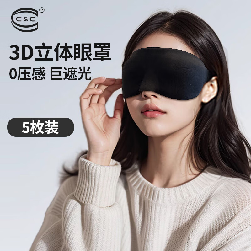 C&C C 3D立体眼罩 轻薄透气遮光眼罩柔软舒适护眼 旅行午休睡眠男女眼罩 曜