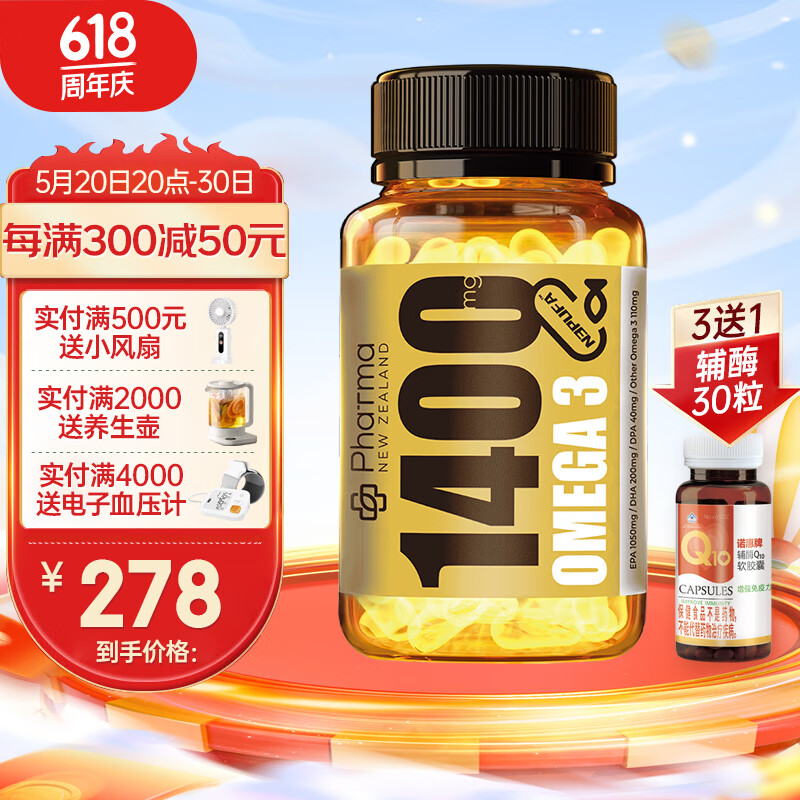 康菲莱 新西兰1400鱼油软胶囊60粒人PNZ 1瓶装 242.04元（需用券）