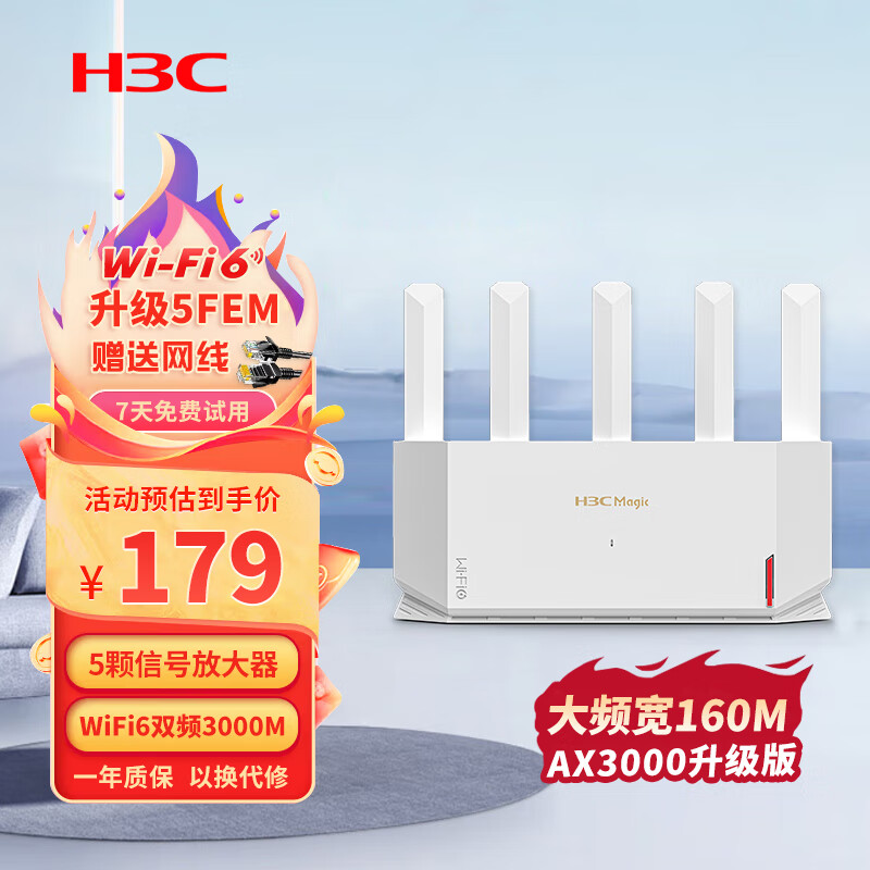 H3C 新华三 华三（H3C）WiFi6无线路由器千兆无线路由器家用游戏穿墙mesh组网