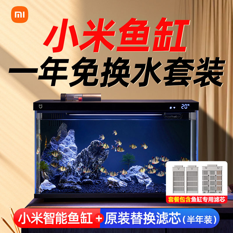 百亿补贴：Xiaomi 小米 米家智能鱼缸滤芯套装家用客厅远程投喂小型桌面WiFi