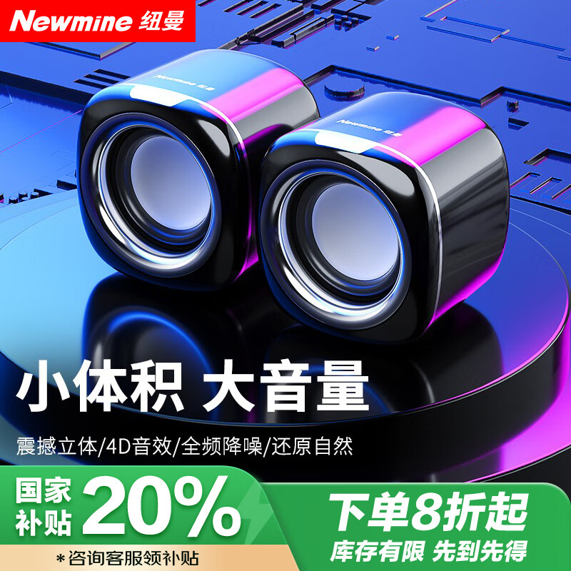 Newmine 纽曼 BT55 桌面 有线多媒体音箱 黑色 ￥19.77