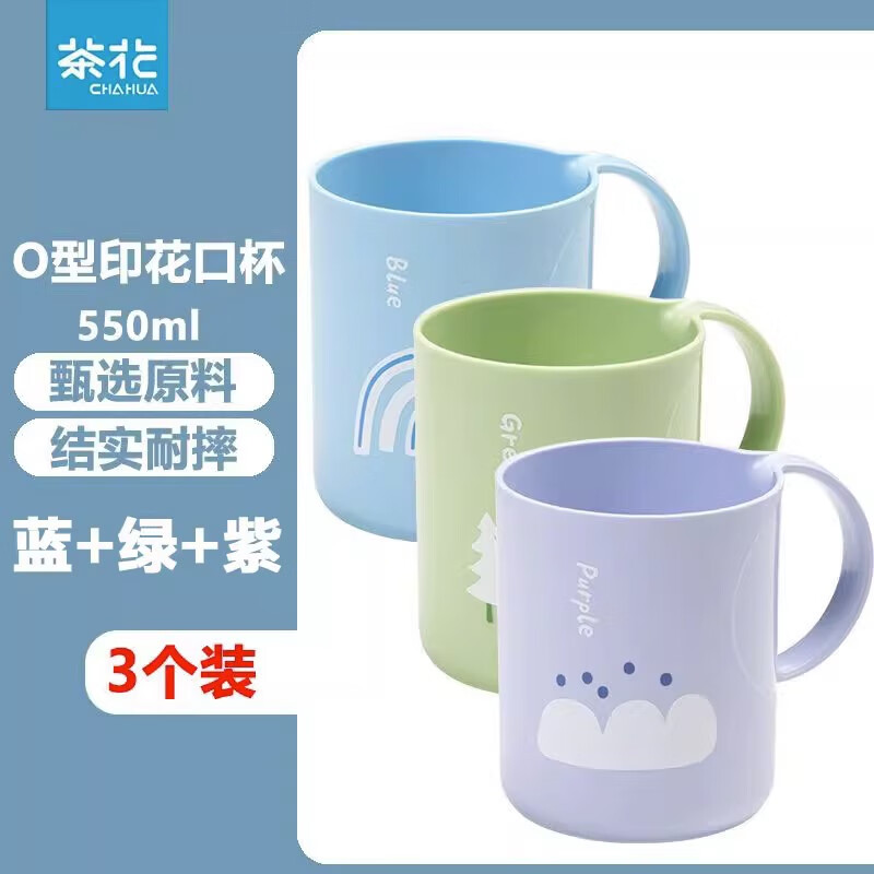 CHAHUA 茶花 爆款补贴好价！漱口杯3个 蓝绿紫各一个 ￥10.92