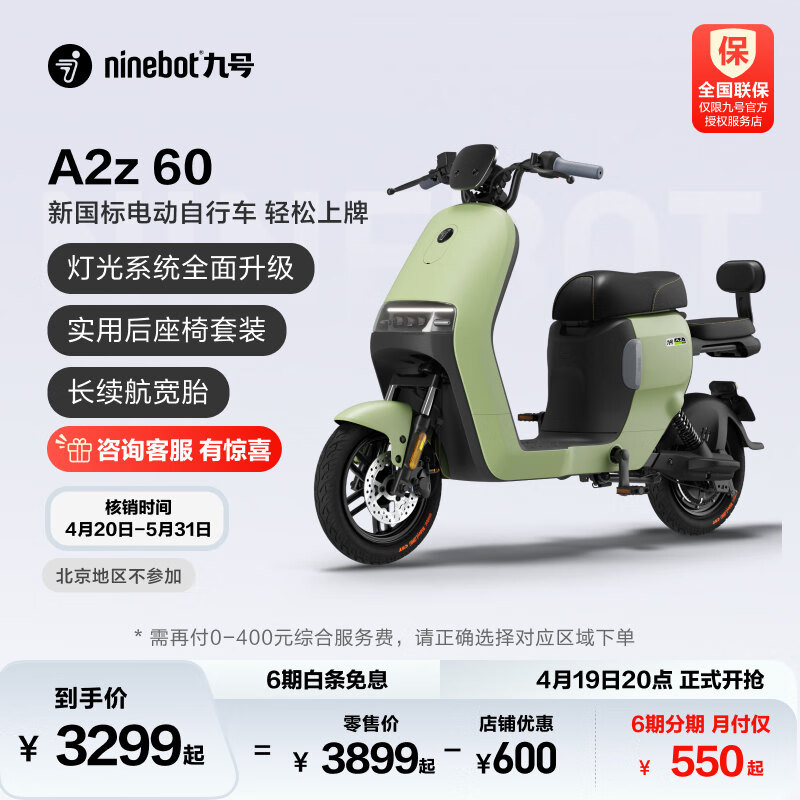 Ninebot 九号 智能新国标电动自行车A2z 60长续航 到门店选颜色 2999元（需用券