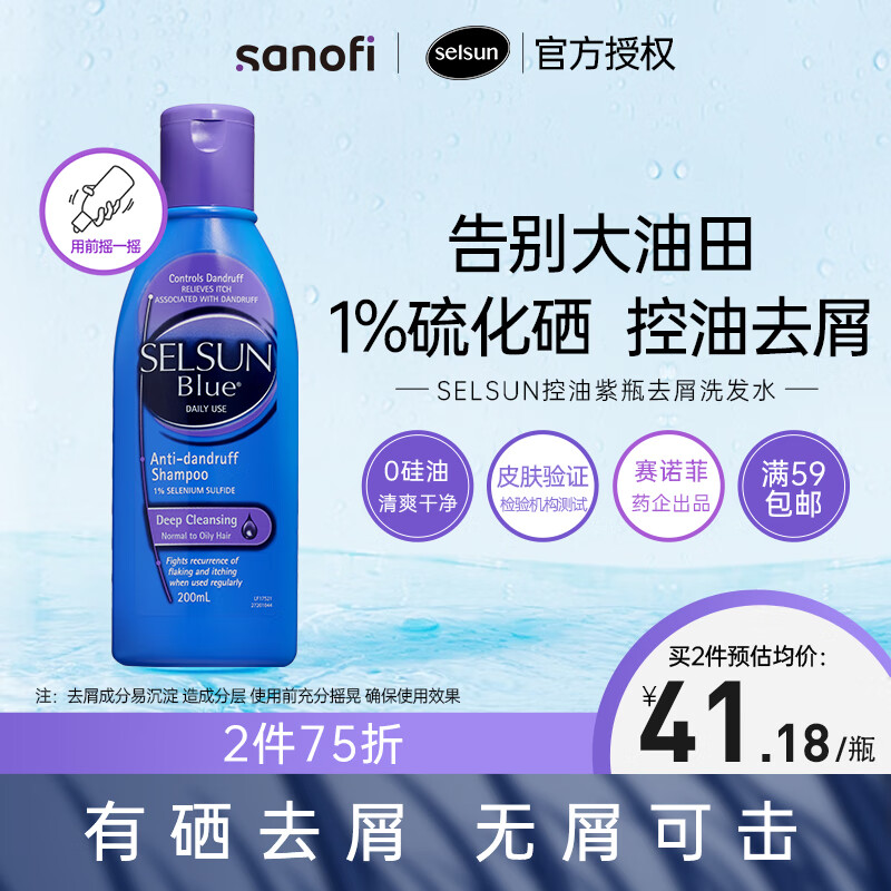 Selsun blue 控油去屑洗发水 200ml 42元