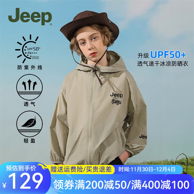 Jeep 吉普 童装儿童防晒衣2024夏季轻薄透气防晒皮肤衣男女童防风外套 钛青