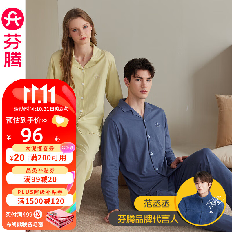 FENTENG 芬腾 纯棉开衫家居服套装 情侣款 77.96元（需用券）