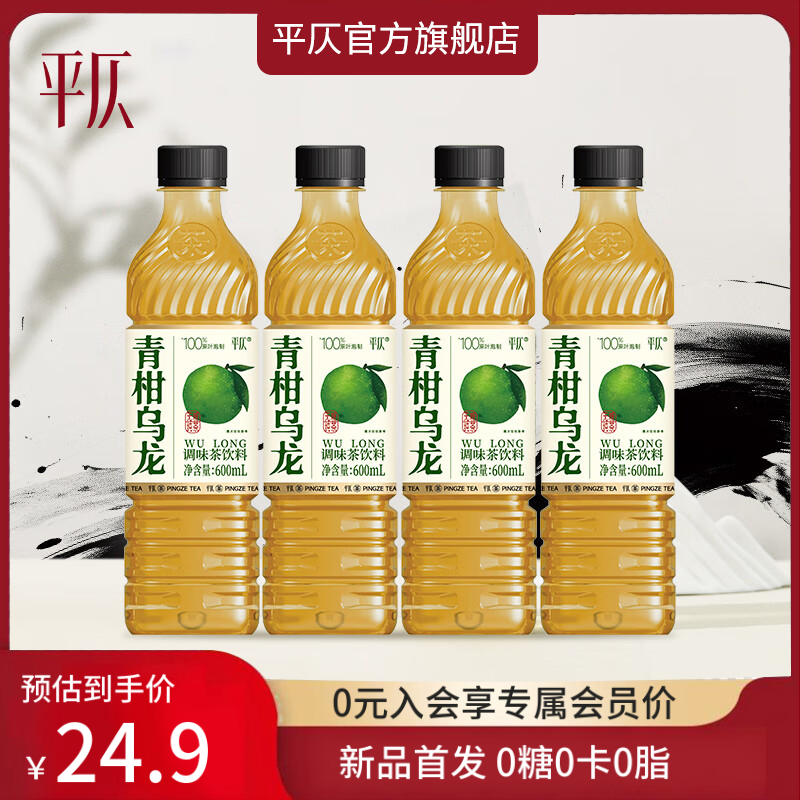 平仄 青柑乌龙茶饮料600mL*4瓶装无糖0糖0卡0脂清爽茶饮品 青柑乌龙600mL*4瓶 11