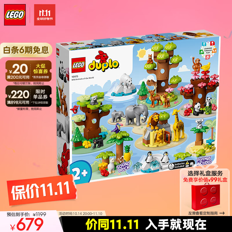 LEGO 乐高 Duplo得宝系列 10975 世界野生动物 679元（需用券）