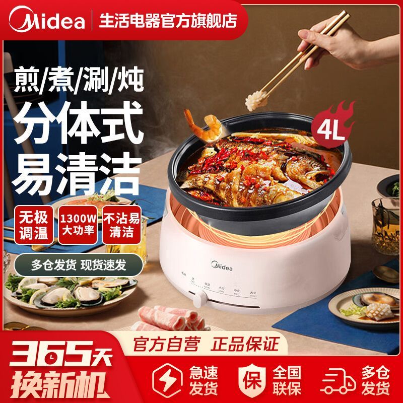 Midea 美的 电火锅多功能可拆洗家用电煮锅大容量可分体式不粘速沸电热锅 89