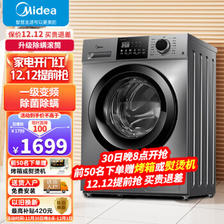 Midea 美的 滚筒洗衣机全自动10公斤一级能效变频节能低噪除菌除螨MG100VC133WY 