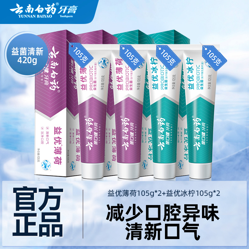 云南白藥 牙膏 冰檸105g*2支+激爽薄荷105g*2支 29.61元（需用券）
