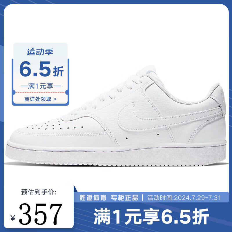 NIKE 耐克 Court Vision Low 女子休闲运动鞋 CD5434-100 白色 38 356.85元（需用券）