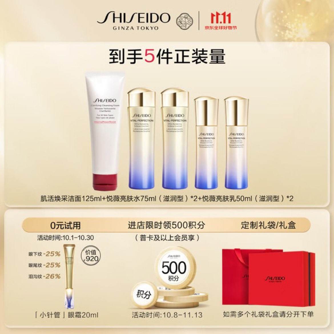 SHISEIDO 资生堂 悦薇滋润型水乳套装悦薇滋润型水乳套装（送赠品） 913.6元包