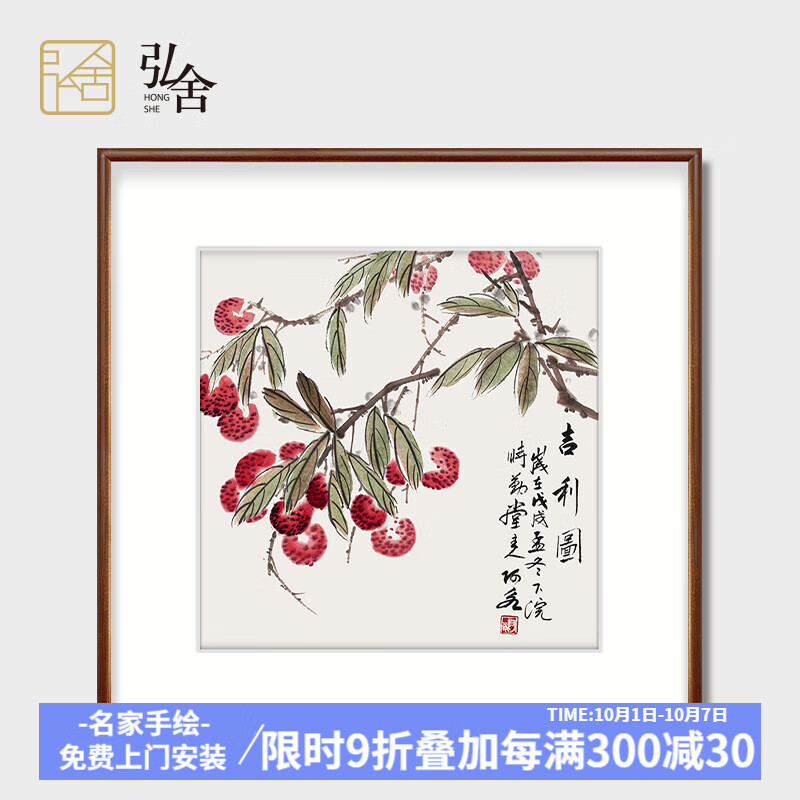 弘舍 新中式餐厅装饰画国画字画挂画壁画 如意图 田园柚木 吉利图 成品尺