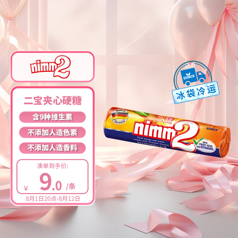 Nimm2 二宝 德国 维他命香橙和柠檬夹心果汁硬糖50g 零食VC 2.55元（需买2件，