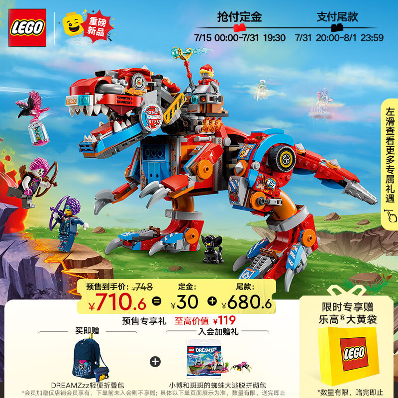 LEGO 乐高 梦境城猎人系列 71484 库珀的霸王龙变身机甲 ￥710.6