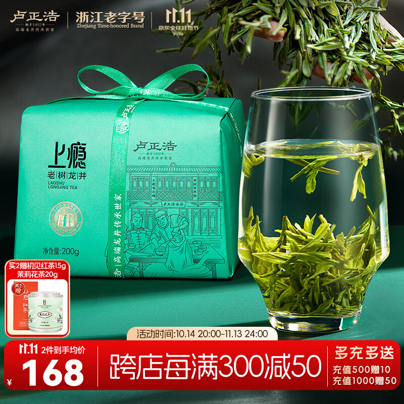 卢正浩 一级 2024年 清茗醇龙井茶 200g ￥59.13