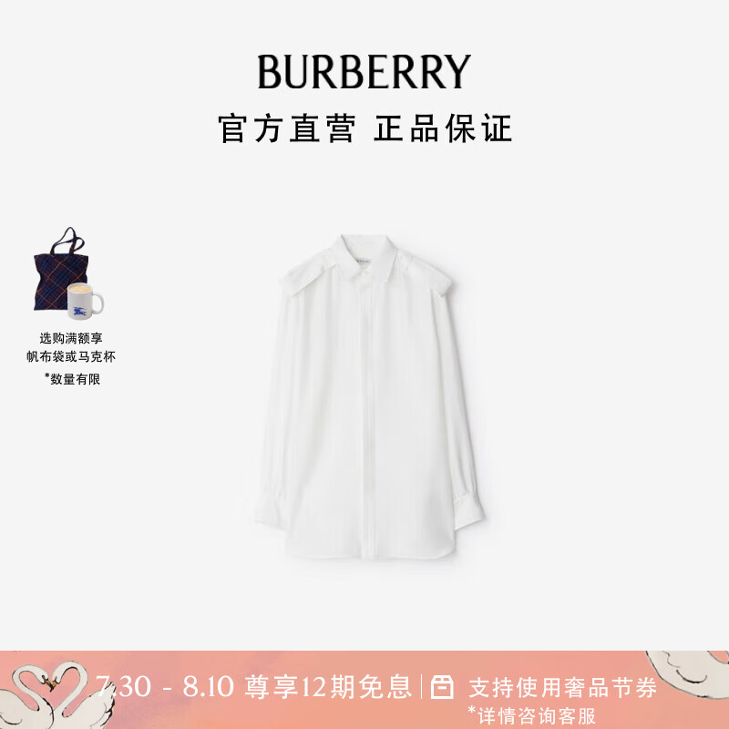 BURBERRY 博柏利 女装 丝质衬衫80874491 10900元（需用券）