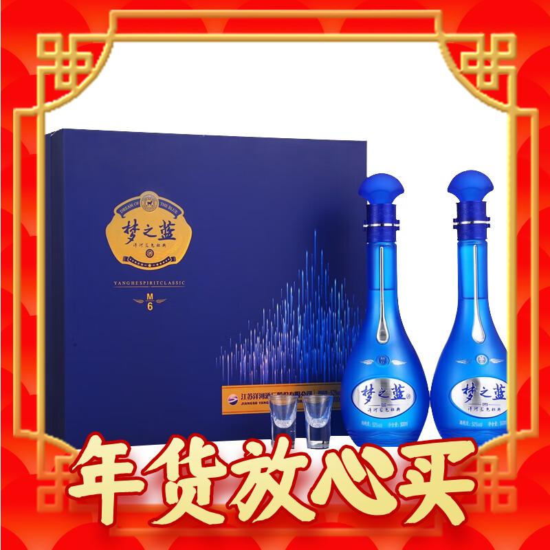 年货先到家：YANGHE 洋河 梦之蓝M6 绵柔浓香型白酒 52度 500ml*2瓶 礼盒装 1108元