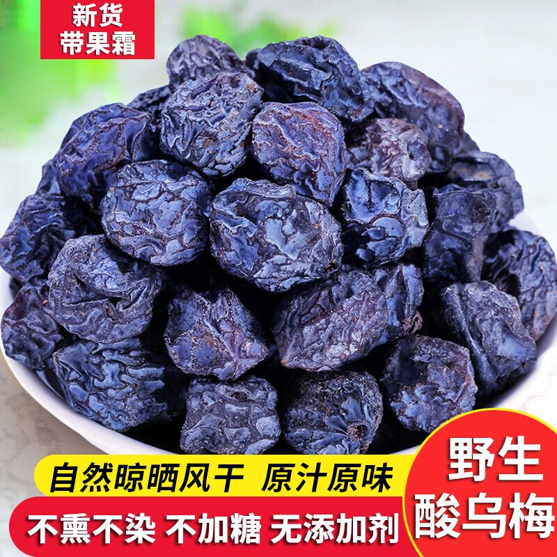 淳束 新疆特产天山大乌梅干特级酸乌梅子原味 甄选款2斤-（1斤x2包） 52元（