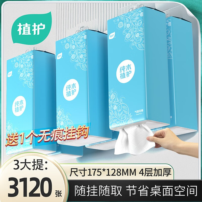 植护 原木纸巾挂式抽纸 加厚卫生纸家用餐巾纸 挂抽1040张*3提（1个挂钩） 9.