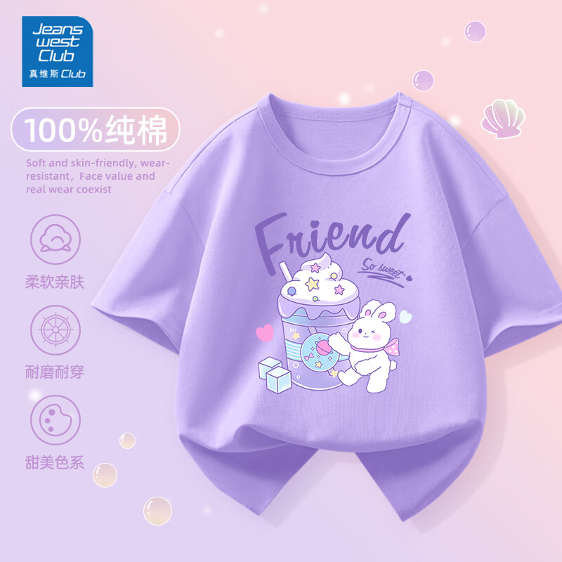 真維斯 100%棉男女童短袖T恤 （33款任選3件） 9.95元（需買3件，需用券）