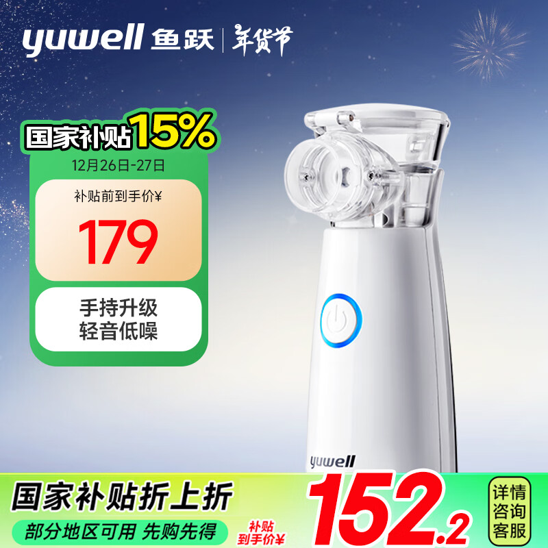 yuwell 鱼跃 M102 雾化器 ￥125.42