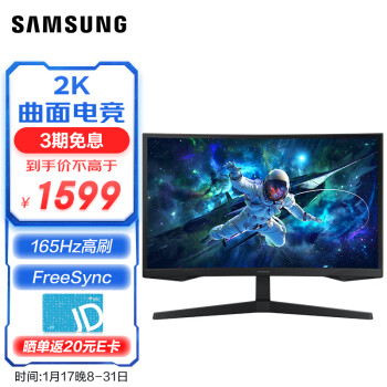 SAMSUNG 三星 LS32CG552ECXXF 32英寸VA显示器（2560*1440、165Hz、1ms、HDR10） ￥1574