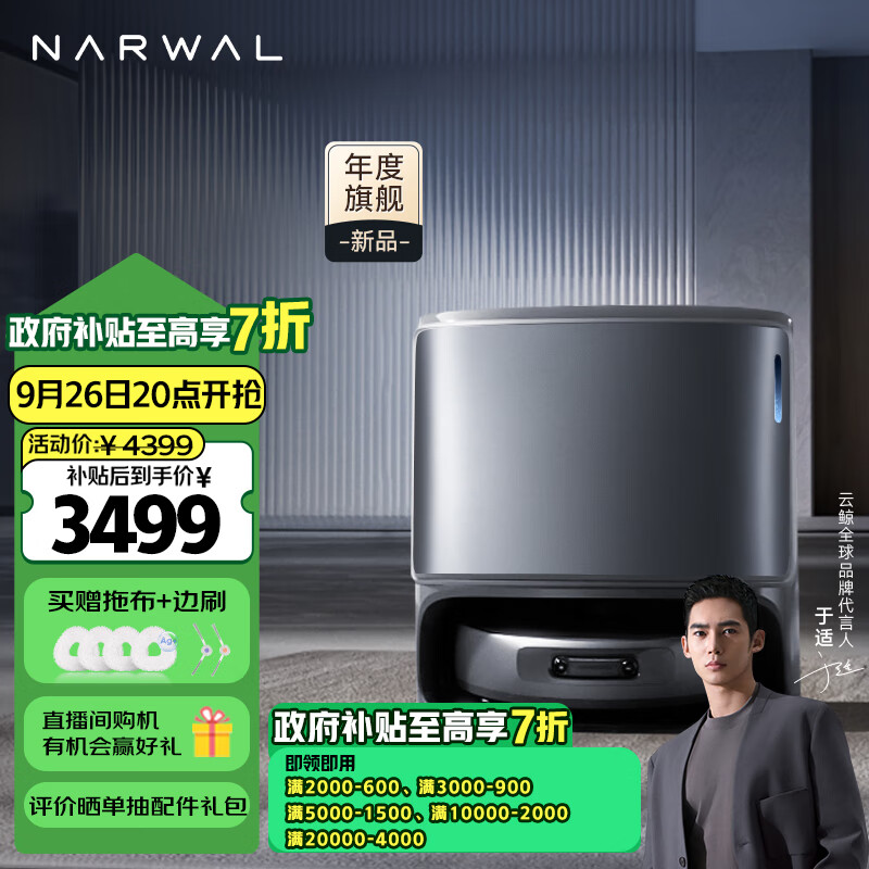 NARWAL 云鲸 逍遥001 轻集尘款 YJCC022 扫拖一体机 水箱版 ￥3421.4