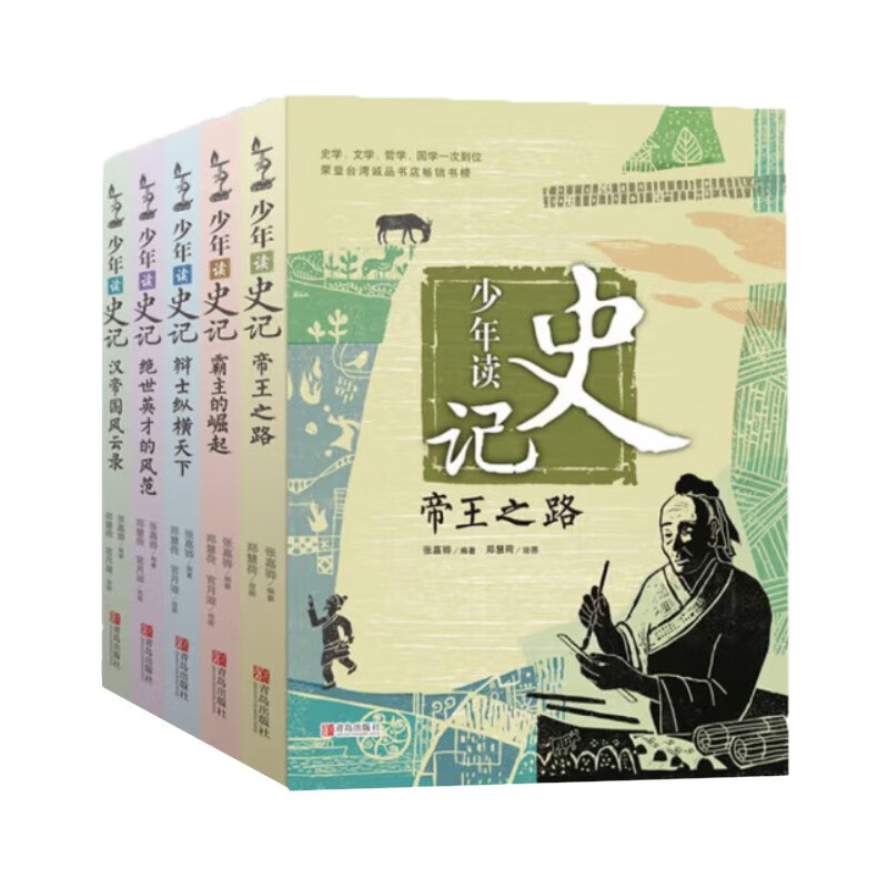 《少年读史记》（全5册） 61.13元（满300-100，需凑单）