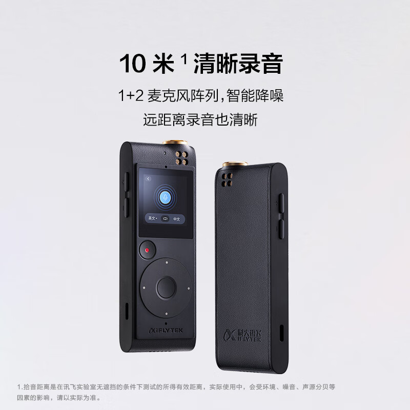 iFLYTEK 科大讯飞 智能录音笔SR201 免费转写 中英文实时互转 触摸屏融合按键