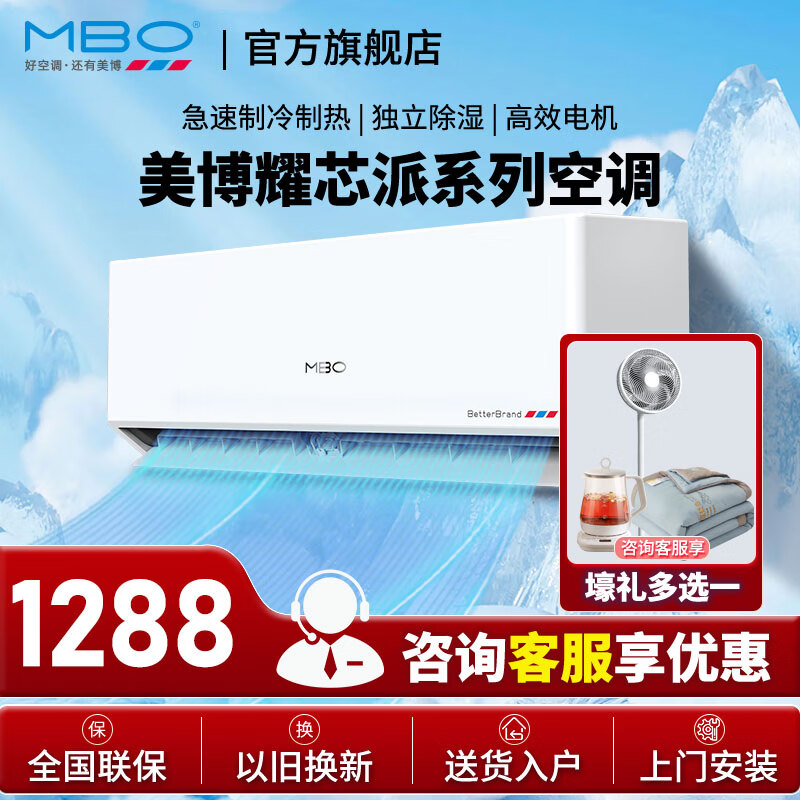 MBO 美博 空调大1匹1.5匹2匹挂式家用定速挂壁机小型变频/定频卧室客厅节能