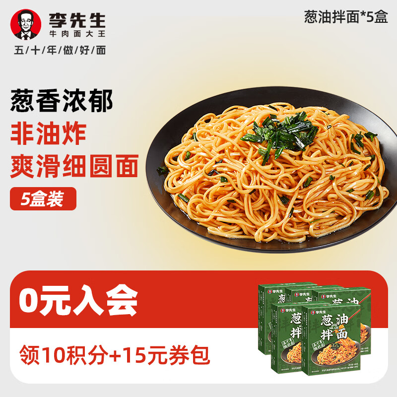 Mr.Lee 李先生 速食方便食品 方便面泡面 非油炸细面拌面 早餐面午餐速食夜