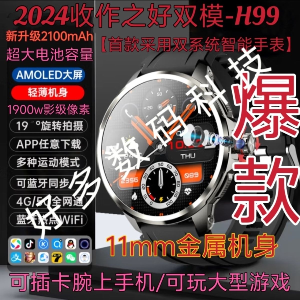 好多新品双系统顶配H99大圆屏可插卡5G安卓自由下载智能电话手表 438元