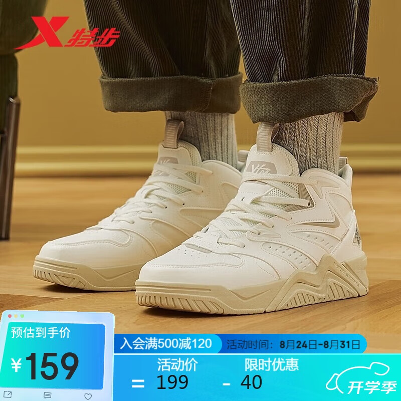 XTEP 特步 男鞋天脊3.0中帮门店同款运动板鞋 帆白 40 159元（需用券）