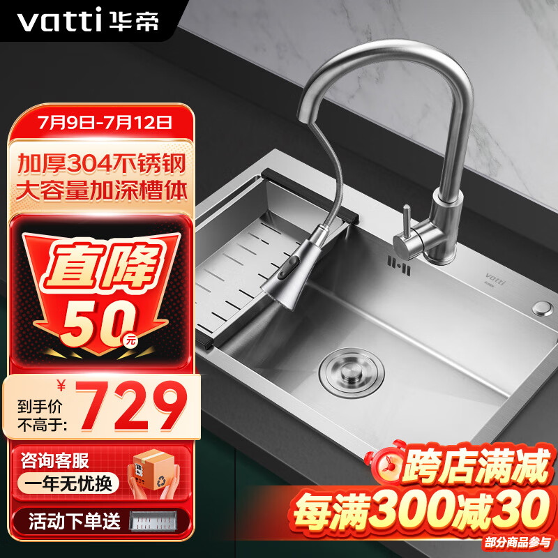 VATTI 华帝 厨房水槽洗菜盆一体盆单槽+抽拉龙头 780*450mm ￥729