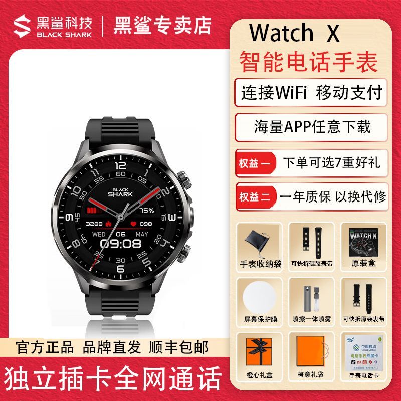 百亿补贴：BLACK SHARK 黑鲨 Watch X智能手表全网通插卡电话手表扫码NFC血氧下